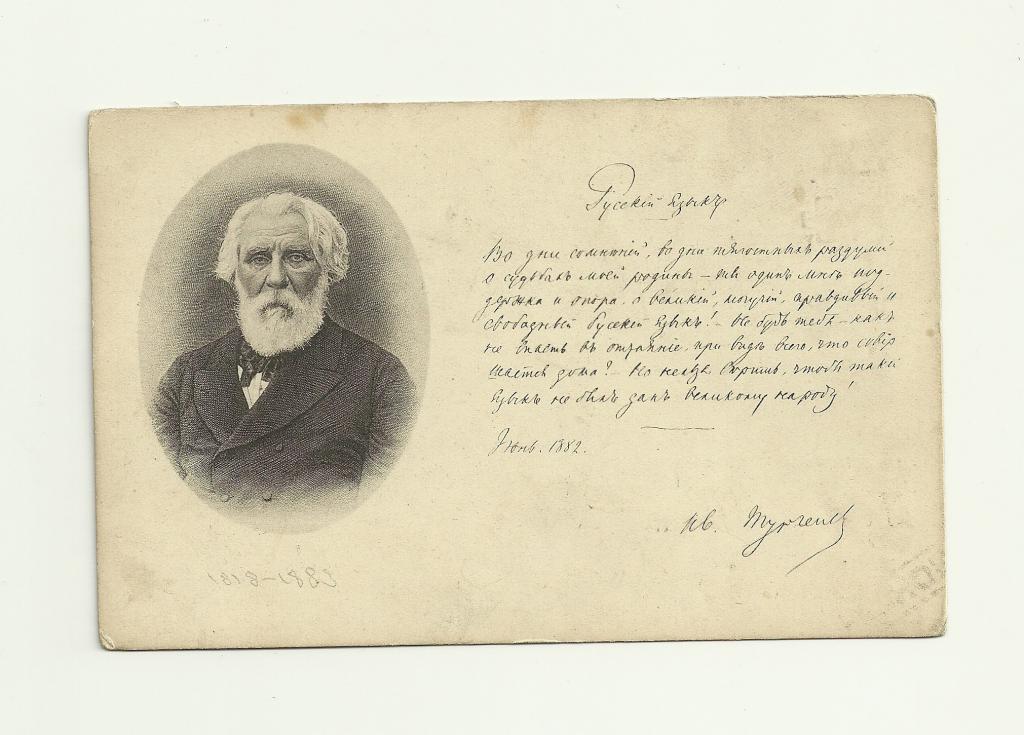 otkrytka obshch sv evgenii turgenev