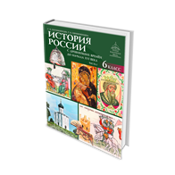 История России. с древнейших времён до начала XVI века