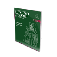 История России. с древнейших времён до начала XVI века
