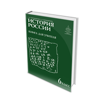 История России. с древнейших времён до начала XVI века