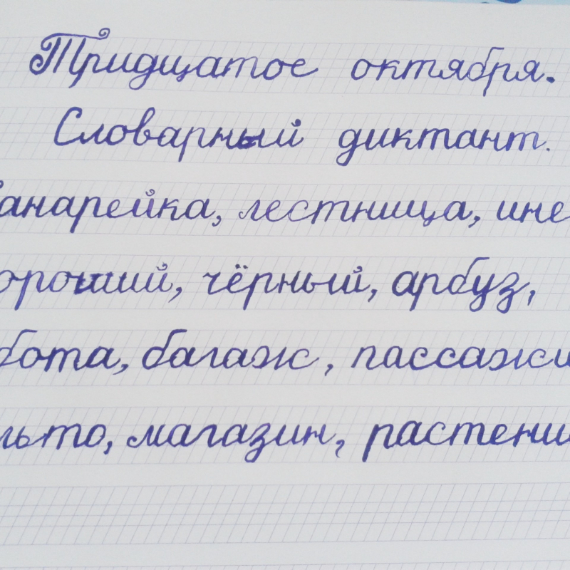 2 класс. 1 четверть. Уроки русского языка