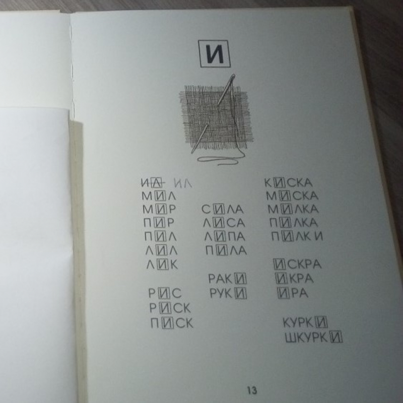 Урок № 11