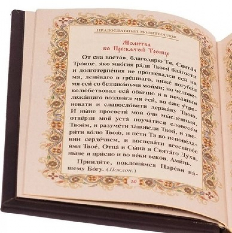 М. В. Васильева — «Дайте мне, пожалуйста, молитвослов на русском языке…»