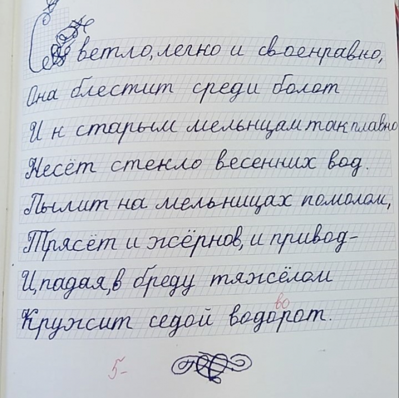 4 класс. Опыт исправления почерка